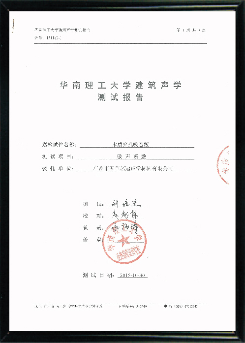 建筑聲學(xué)測(cè)試報(bào)告