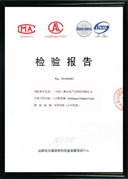 檢驗(yàn)報(bào)告