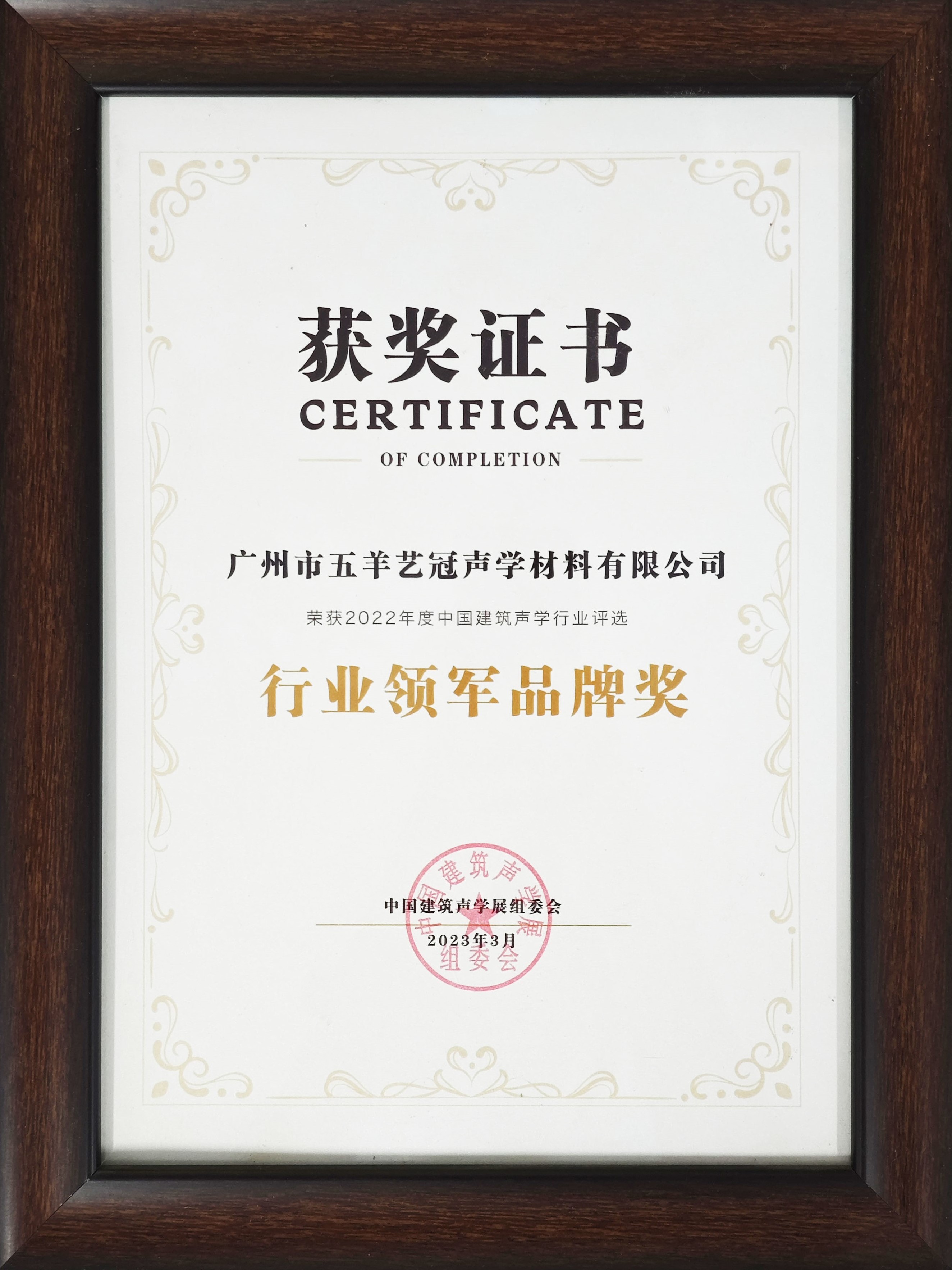 行業領軍品牌獎