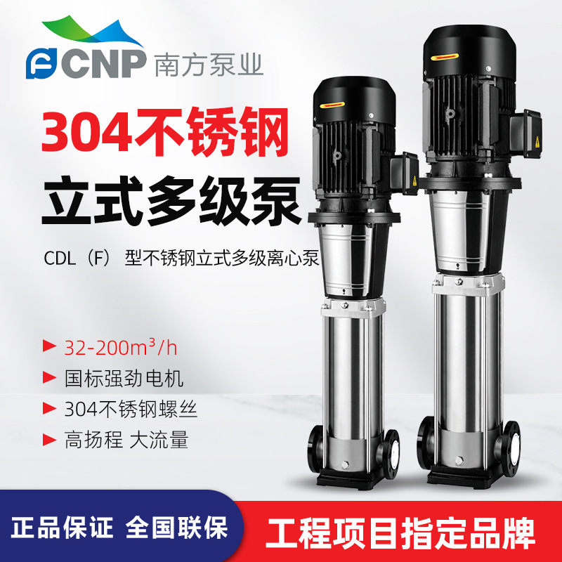 南方CDL，CDLF輕型立式多級離心泵